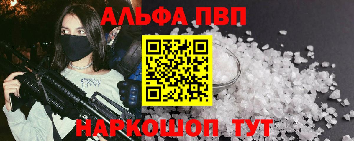 Alpha PVP VHQ Волоколамск