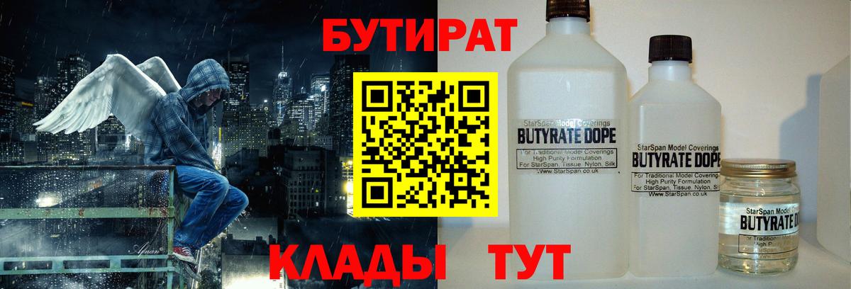 БУТИРАТ вода  Вход с VPN  Волоколамск 
