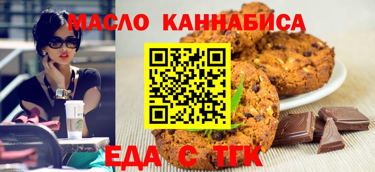 Еда ТГК марихуана  Вход с VPN  Волоколамск 