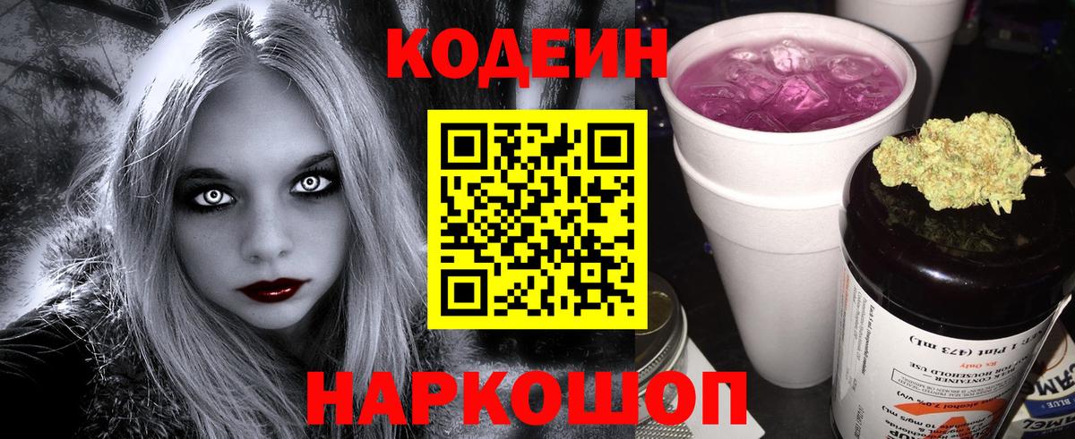 Волоколамск  Кодеиновый сироп Lean напиток Lean (лин)  Вход с VPN 