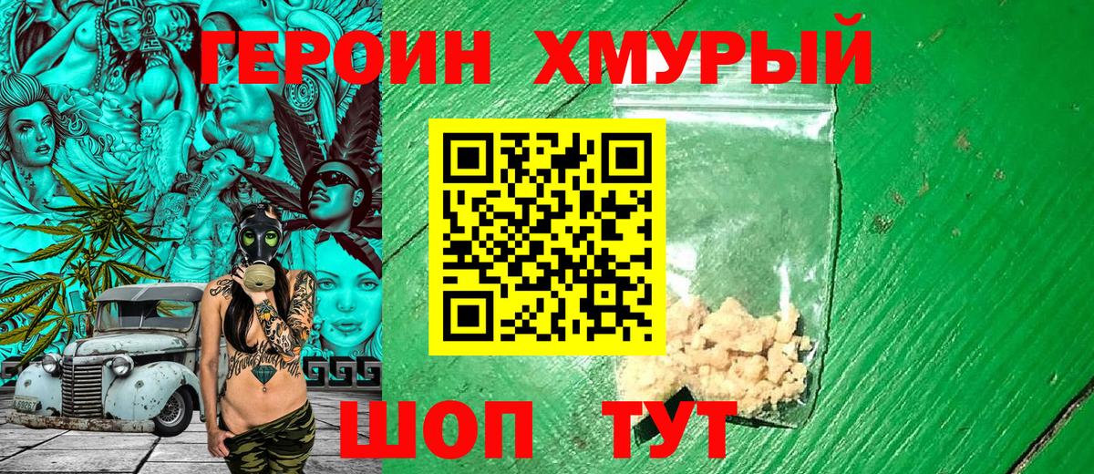 Героин герыч Волоколамск