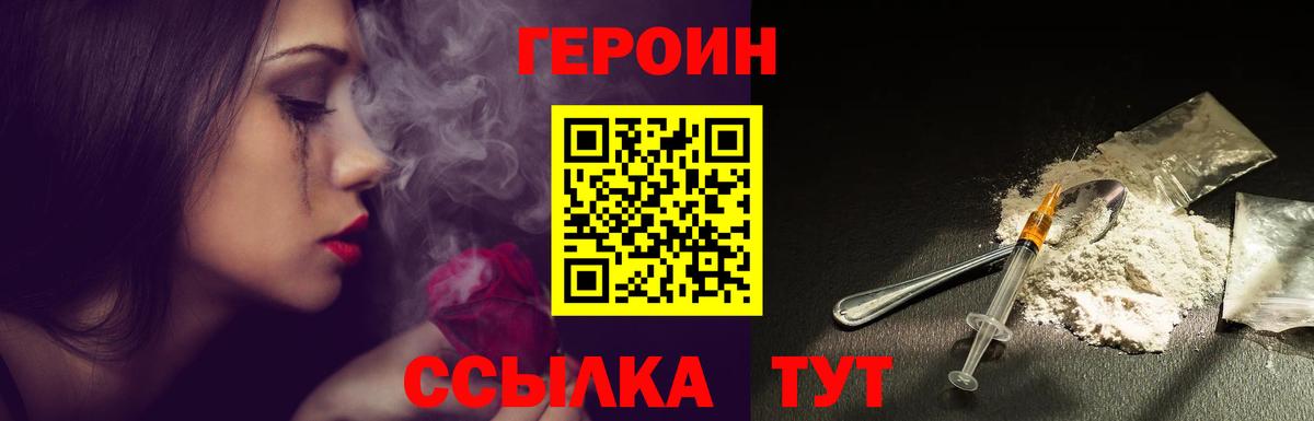 ГЕРОИН  Вход с VPN  Волоколамск  ГЕРОИН Heroin 