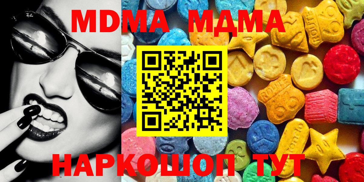 МДМА VHQ  Вход с VPN  МДМА crystal  MDMA  Волоколамск 