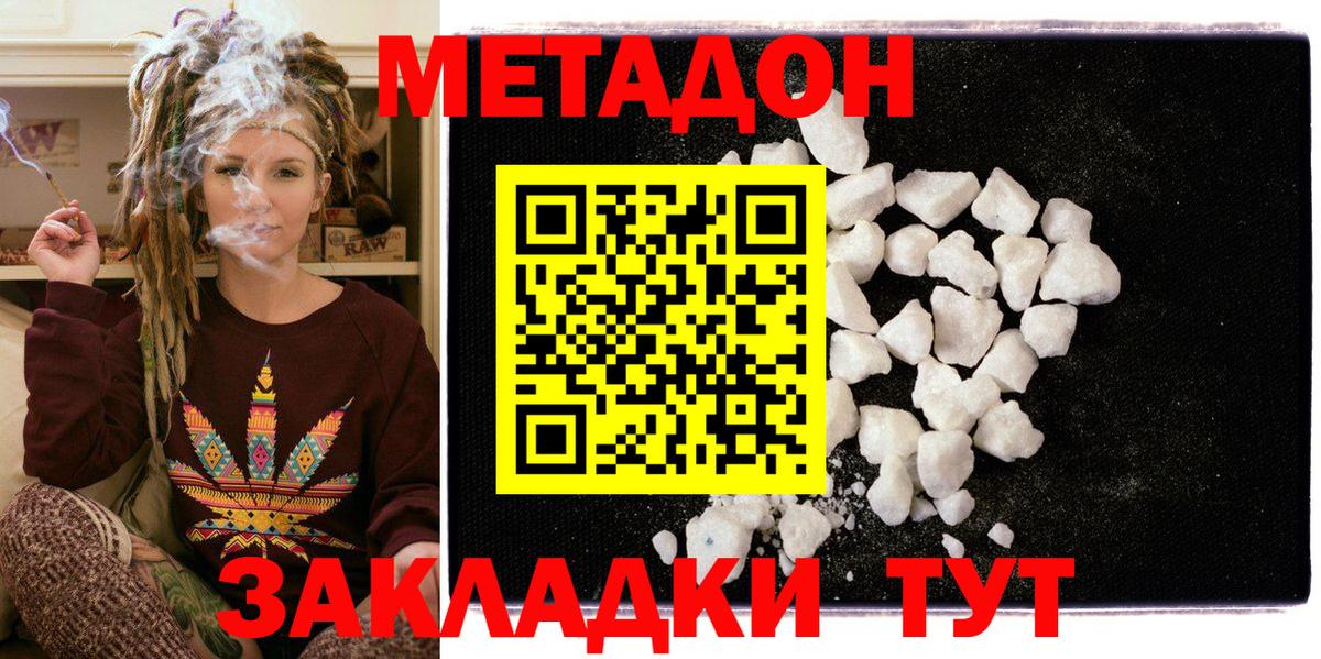 Метадон кристалл Волоколамск