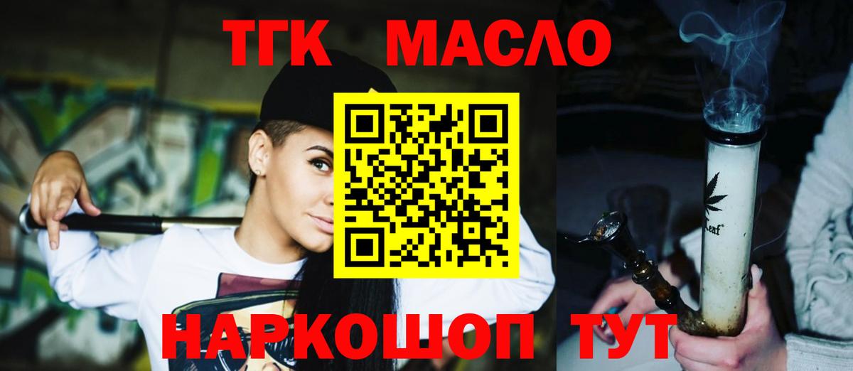 Волоколамск  ТГК гашишное масло  Вход с VPN 